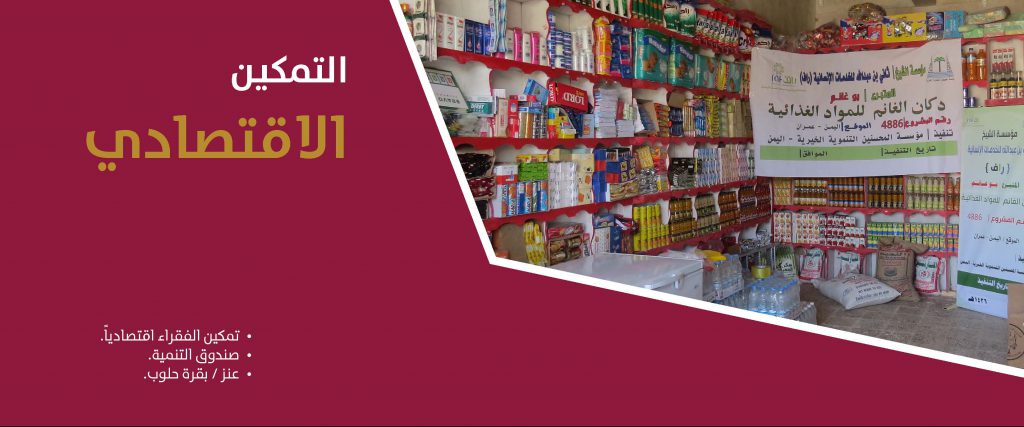 التمكين الاقتصادي