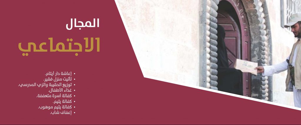 المجال الاجتماعي